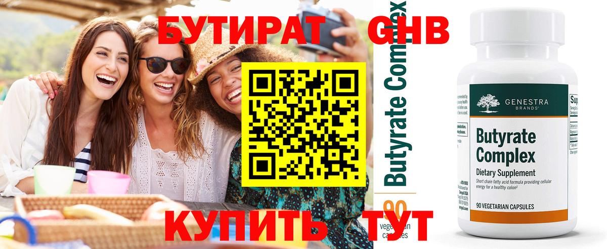 Бутират бутик Зима