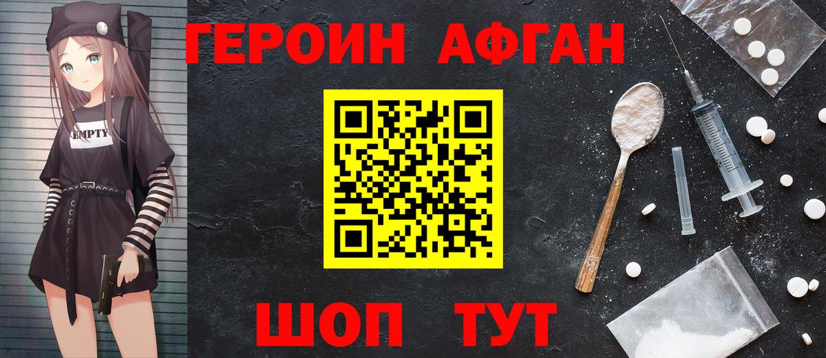 Героин Афган Зима