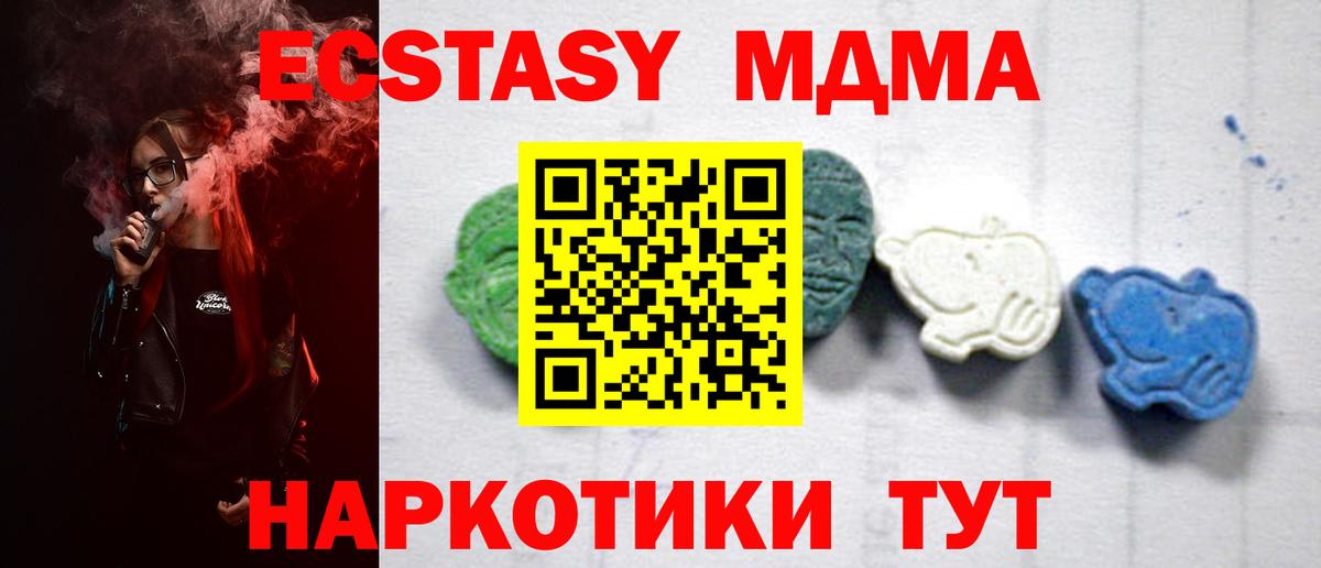 МДМА VHQ  Вход с VPN  Зима 