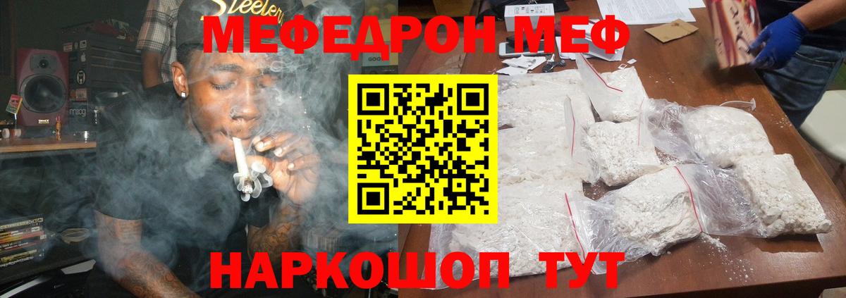 МЯУ-МЯУ кристаллы  Мефедрон VHQ  МЯУ-МЯУ  Зима  Вход с VPN 