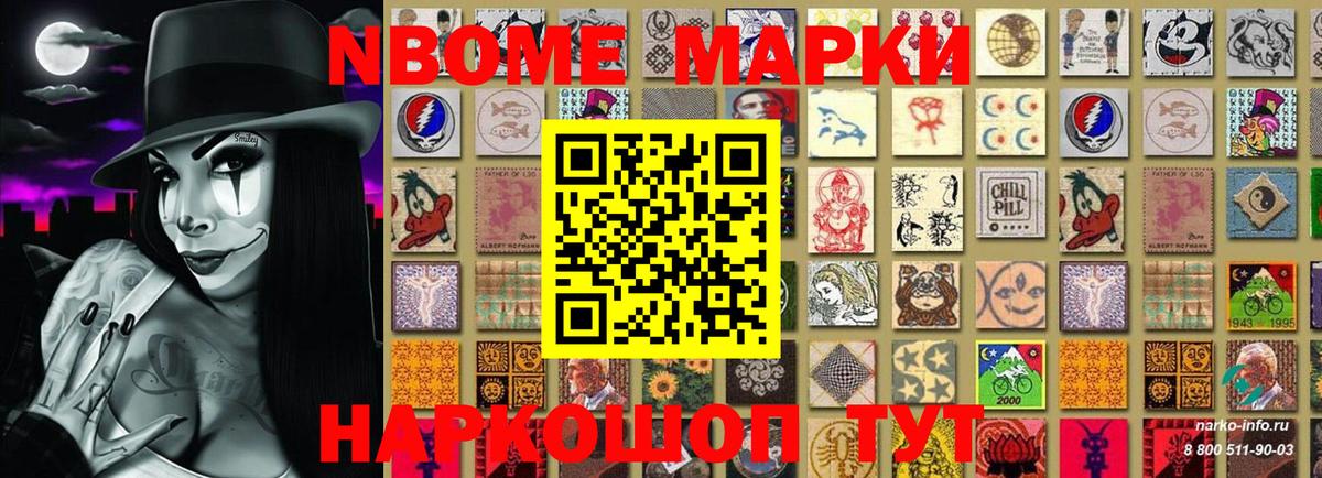 Марки NBOMe  Вход с VPN  купить наркотики сайты  Марки N-bome 1,8мг  Зима 